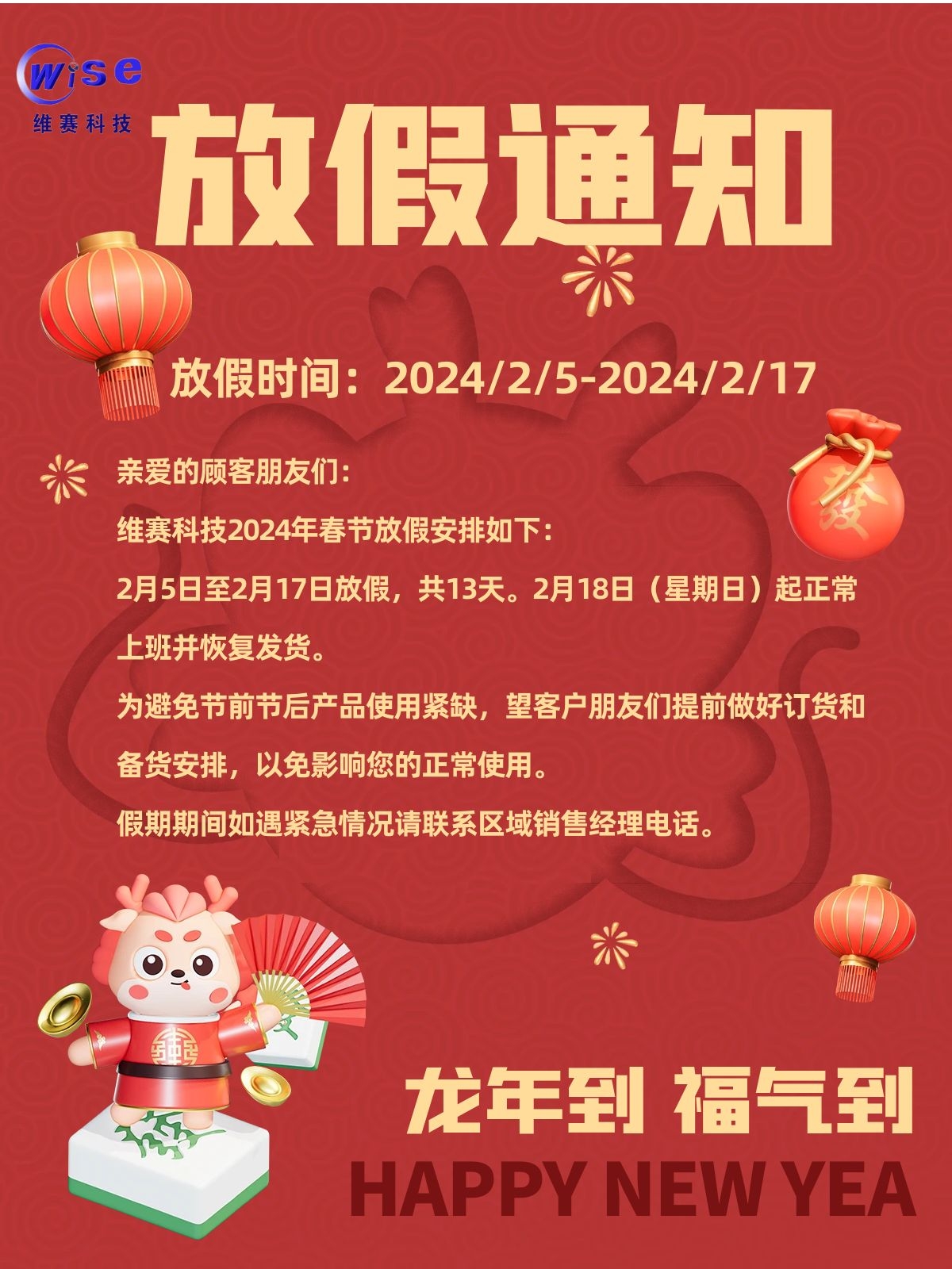 �Sِ�Ƽ�2024�괺���ż�֪ͨ